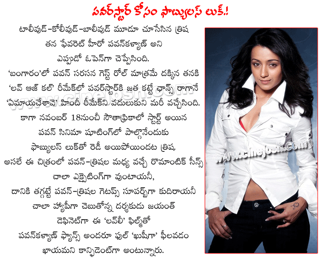 powerstar pawankalyan next flick khushiga,pawankalyan lovely film,pawankalyan and trisha combo,trisha with pawankalyan,producer ganeshbabu,director jayanth c.paranji,pawankalyan doing love aaj kal telugu remake  powerstar pawankalyan next flick khushiga, pawankalyan lovely film, pawankalyan and trisha combo, trisha with pawankalyan, producer ganeshbabu, director jayanth c.paranji, pawankalyan doing love aaj kal telugu remake